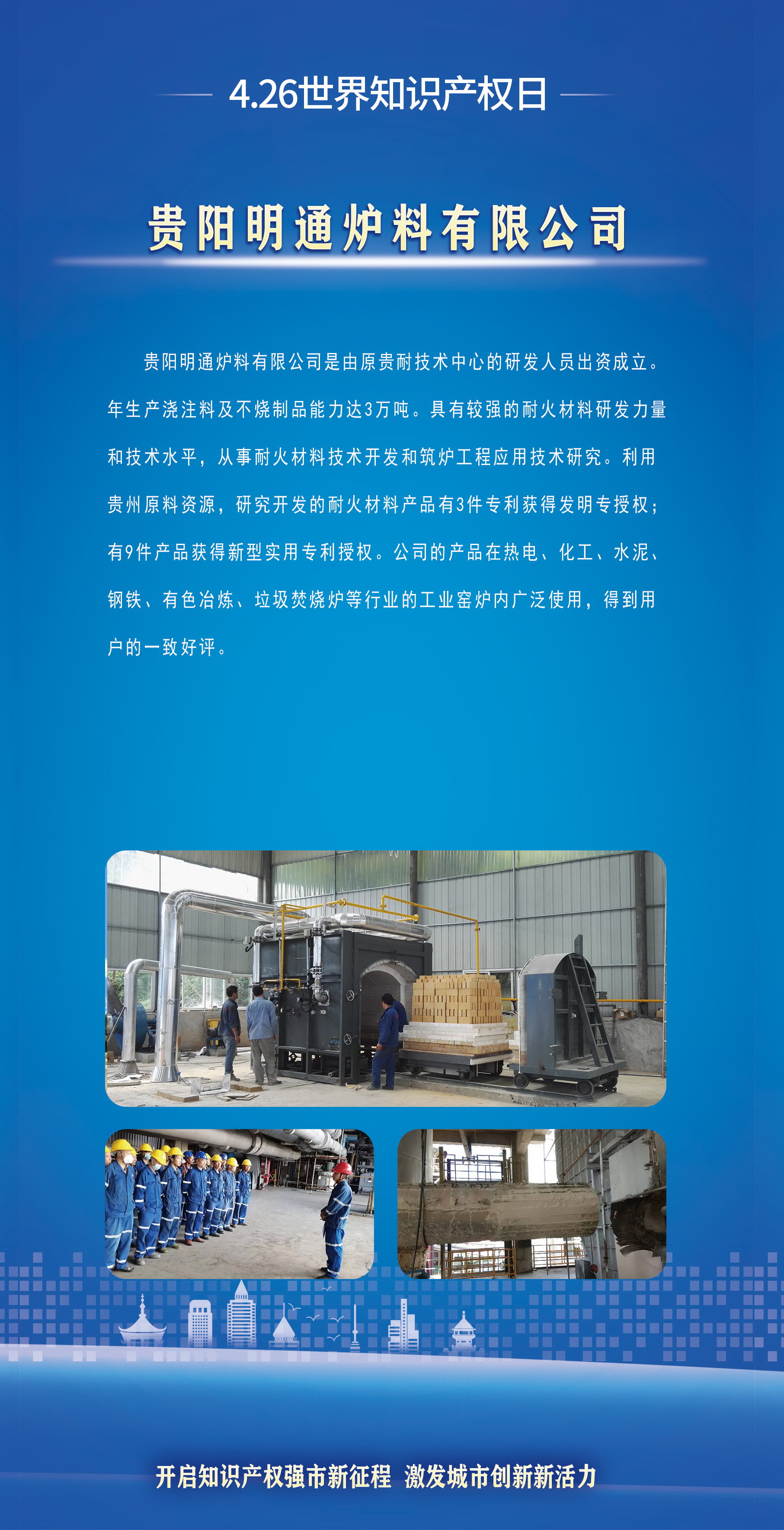 公司參加貴陽市4.26世界知識產權宣傳日參展活動